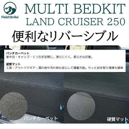 リヤハッチスペースを活用 (BK硬質マット/パンチカーペット) 国内生産ベッドキット ランクル250 ZXグレード 7人乗り専用 R6/4- Field Strike f5876