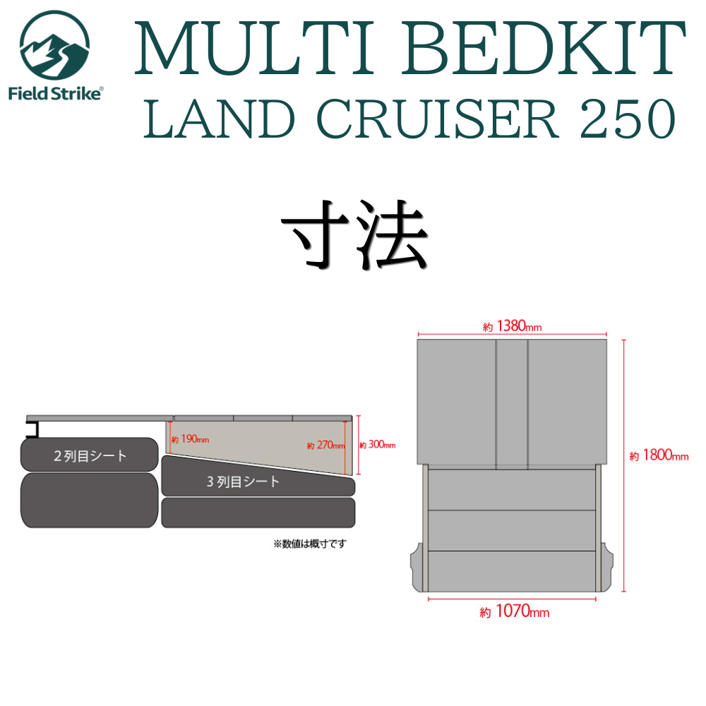 リヤハッチスペースを活用 (BK硬質マット/パンチカーペット) 国内生産ベッドキット ランクル250 ZXグレード 7人乗り専用 R6/4- Field Strike f5876