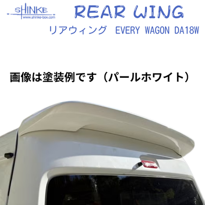 国内受注生産5WEEK (未塗装) リアウィング エブリイワゴン専用 DA18W R6/2- SHINKE f5879 エアロパーツ ※18V は取付に穴あけ加工必要