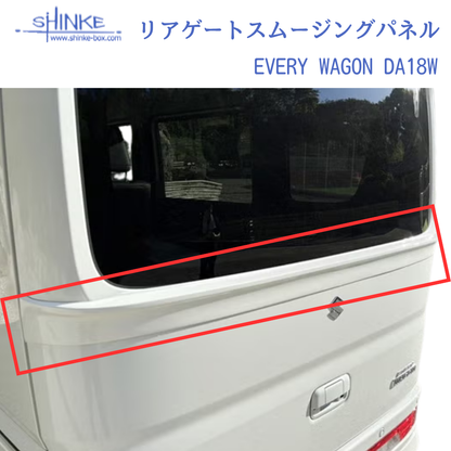 国内受注生産5WEEK (未塗装) リアゲートスムージングパネル エブリイワゴン専用 DA18W R6/2- SHINKE f5880 エアロパーツ ※ハイルーフ/18V不可