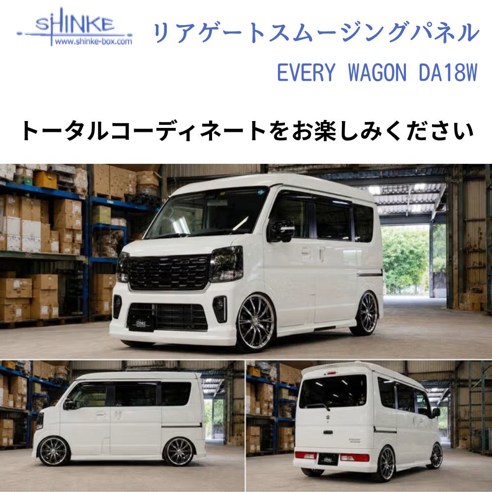 国内受注生産5WEEK (未塗装) リアゲートスムージングパネル エブリイワゴン専用 DA18W R6/2- SHINKE f5880 エアロパーツ ※ハイルーフ/18V不可