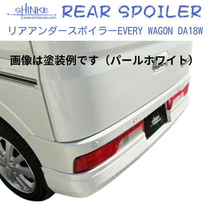 国内受注生産5WEEK (未塗装) リアアンダースポイラー エブリイワゴン専用 DA18W R6/2- SHINKE f5881 エアロパーツ マフラーレススタイル