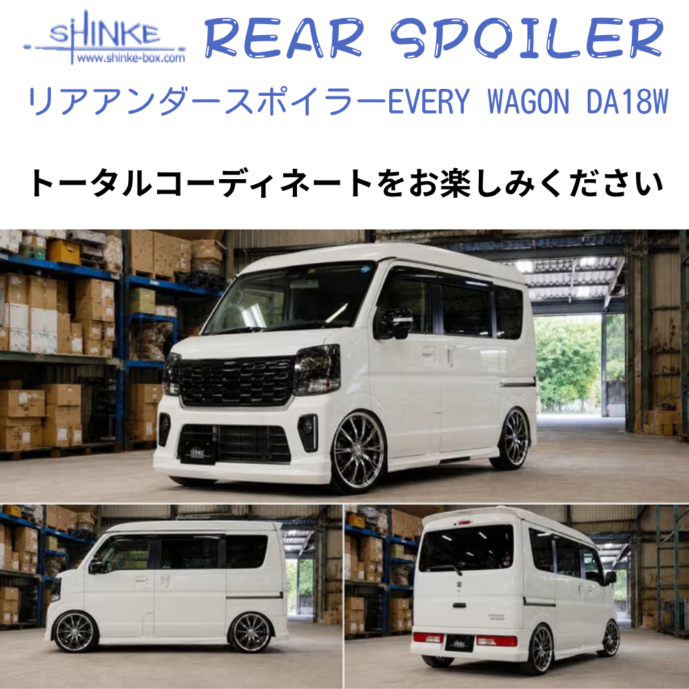 国内受注生産5WEEK (未塗装) リアアンダースポイラー エブリイワゴン専用 DA18W R6/2- SHINKE f5881 エアロパーツ マフラーレススタイル