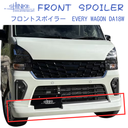 国内受注生産5WEEK (未塗装) フロントスポイラー エブリイワゴン専用 DA18W R6/2- SHINKE f5882 エアロパーツ