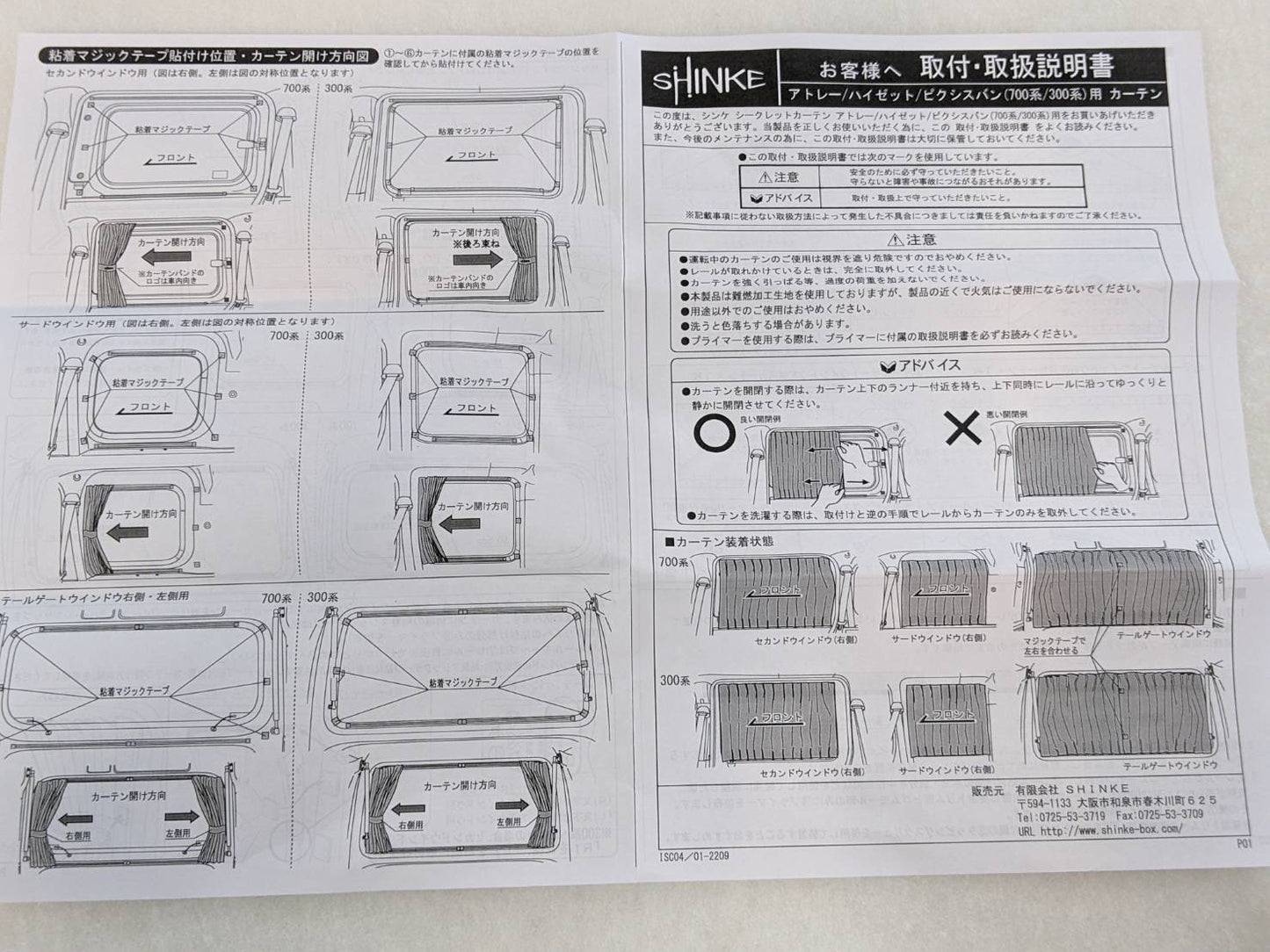 (車内をプライベート空間に) リア5枚セット シークレット カーテン アトレーワゴン S700系