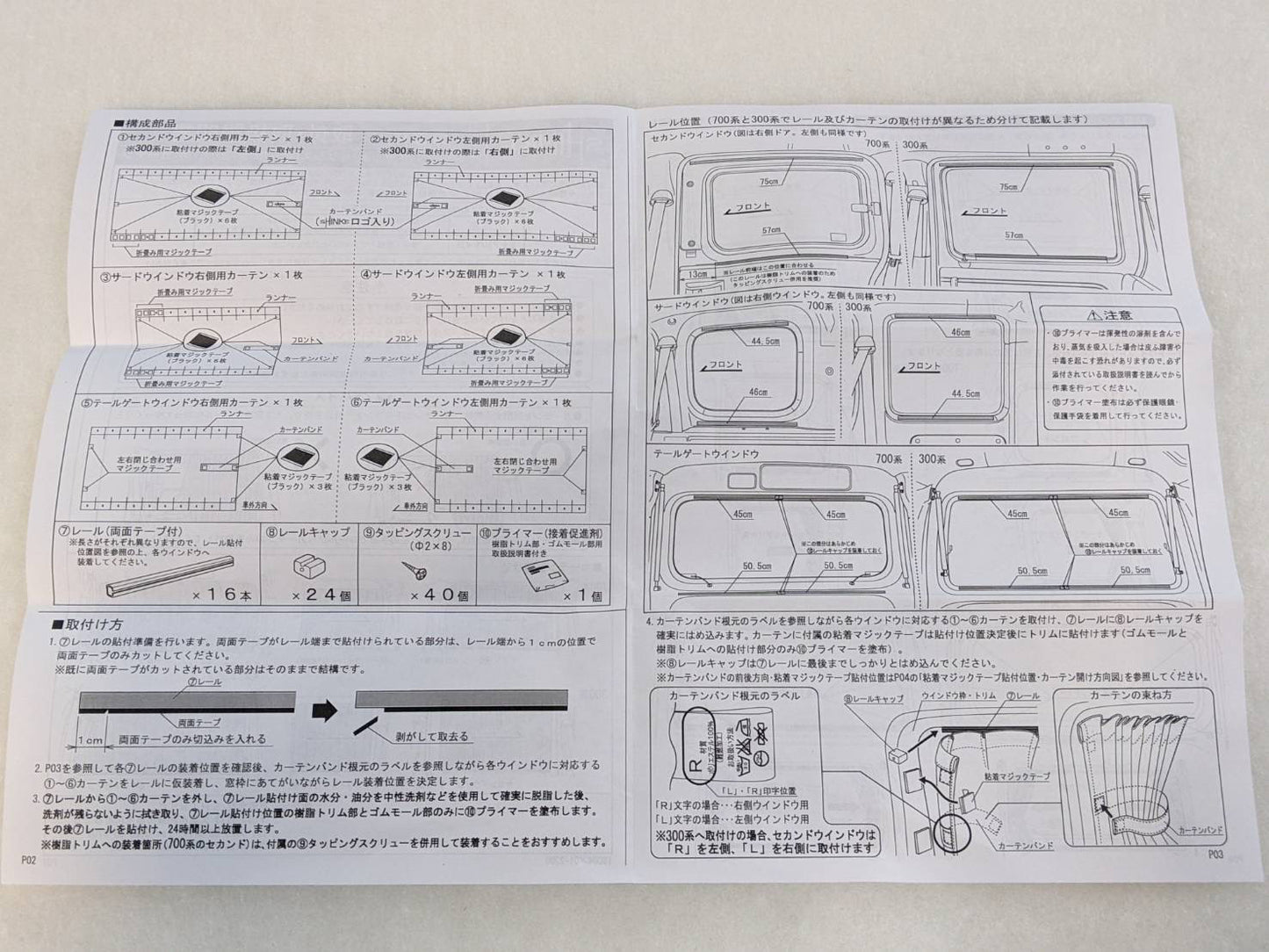 (車内をプライベート空間に) リア5枚セット シークレット カーテン アトレーワゴン S321系