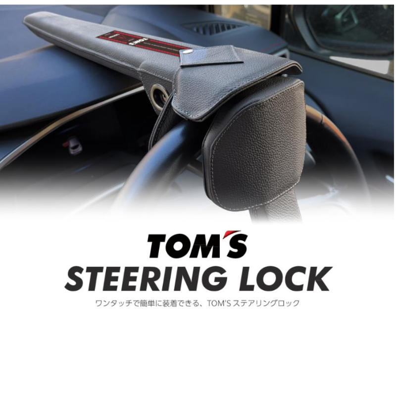 TOMS ステアリングロック 45300-TS001... TOM'S(自動車用品)