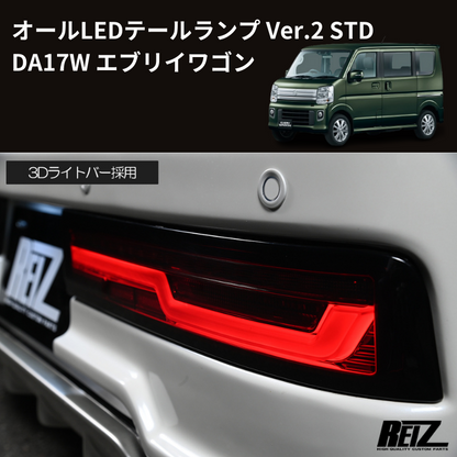 エブリイDA17W純正テールランプ 赤 クリア 2個セット エブリイDA17W純正テールランプ 赤 クリア 2個セット エブリイ