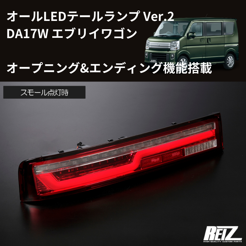 CTS-32】エブリィワゴンテールランプ 【公式通販】 CTS-32】エブリィワゴンテールランプ 【公式通販】