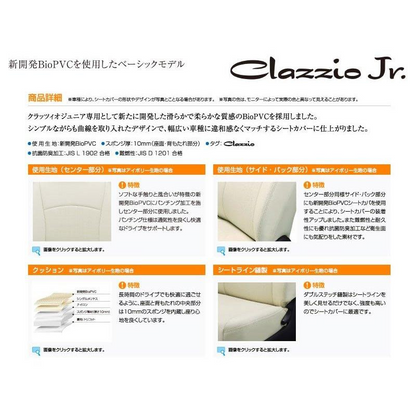 PCグレード ヘッドレスト分離型 (ブラウン) シートカバー Clazzio Jr エブリイバン DA17V R4/4- クラッツィオ ES-6037 専用設計