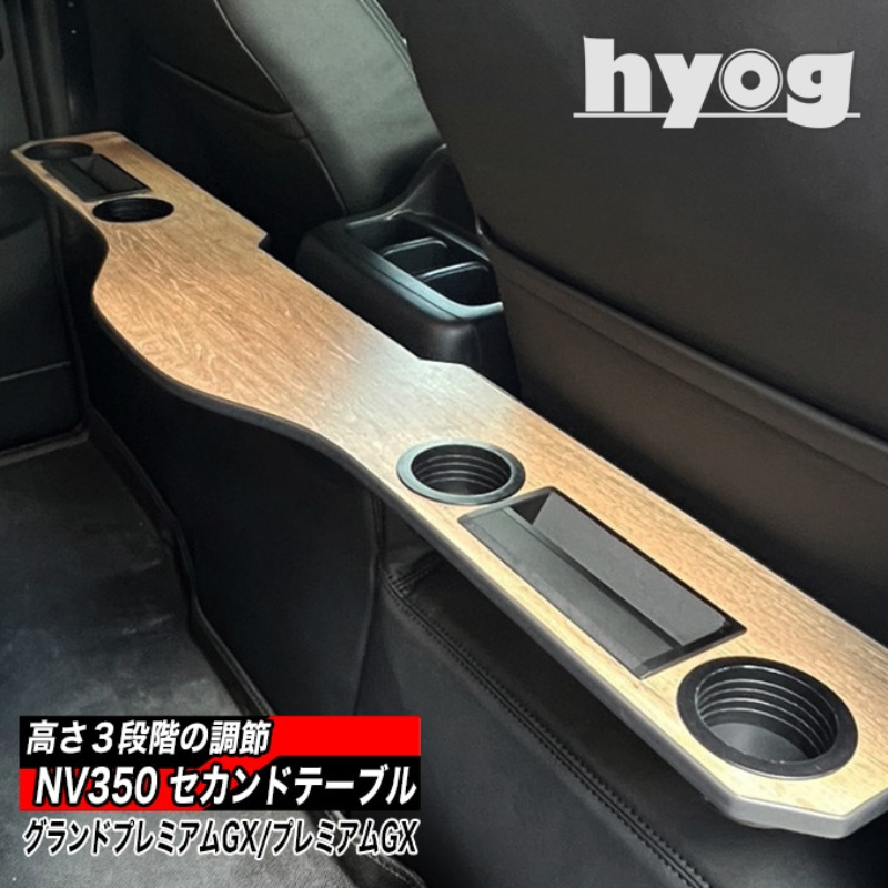 セカンドシートを快適に (スレートグレー) 跳ね上げ収納式 セカンドテーブル スマホ ホルダー有り NV350キャラバン プレミアムGX  (H24/6-) Hyog 便利 快適