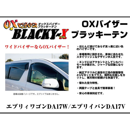 【受注生産納期5-6週間】OXバイザー オックスバイザー ブラッキーテン フロントサイド用左右1セット エブリイ ワゴン DA17 W (H27/2-)
