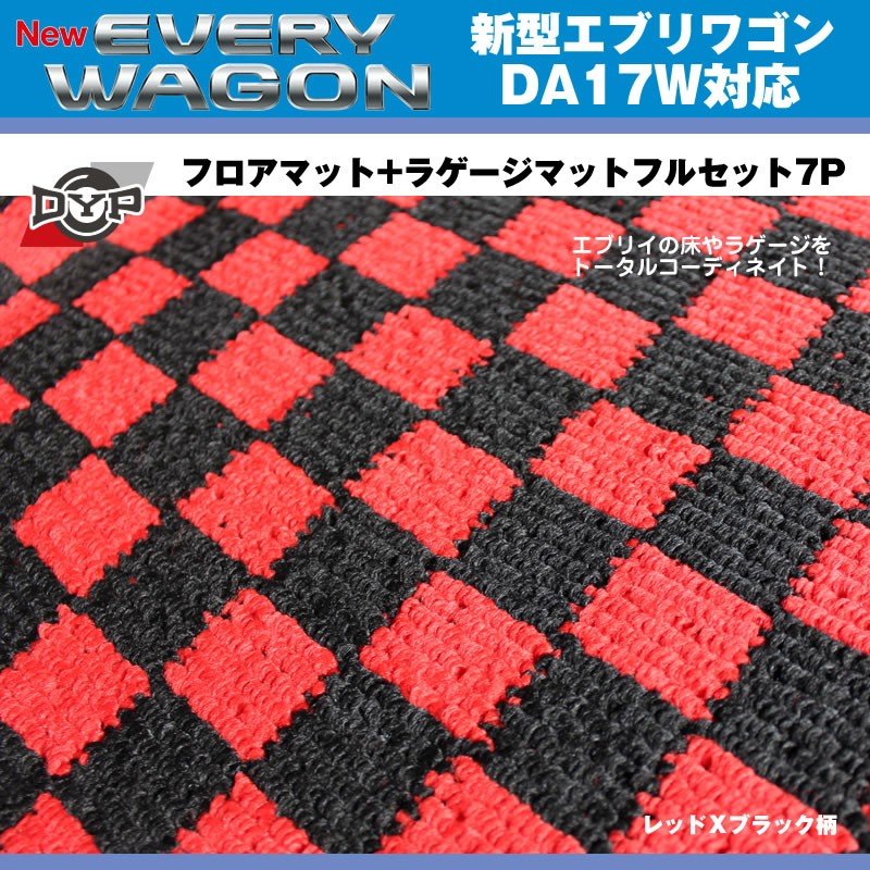 【レッドＸブラック柄】DYPフロアマット+ラゲージマットフルセット7P 新型 エブリイ ワゴン DA17 W (H27/2-)