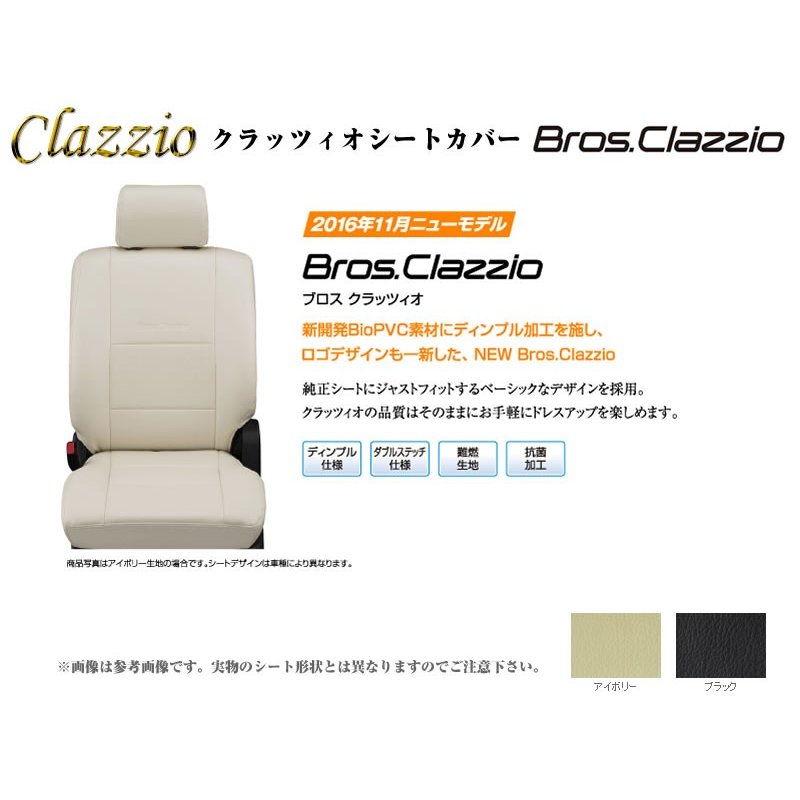 6032予約商品1.5ヶ月【ブラック】Clazzio クラッツィオシートカバーNEW Bros.Clazzio エブリイバンDA64V 6型(H24/5-H27/1) GA/PA/PC/PU