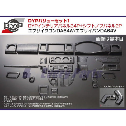 【黒木目】DYP インテリアパネル24P+シフトノブパネル2P エブリイワゴンDA64W/エブリイバンDA64V(H17/8-)O/Dスイッチ無