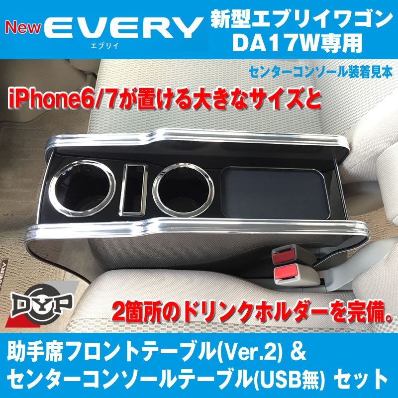 【新車にお勧め内装 ロイヤル茶木目 セット】助手席フロントテーブル Ver2 + センターコンソールテーブルセット iphone6/7/8/Xが置けるWドリンクホルダー