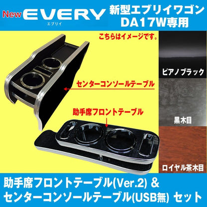 【新車にお勧め内装 ピアノブラック セット】助手席フロントテーブル Ver2 + センターコンソールテーブルセット iphone6/7/8/Xが置けるWドリンクホルダー