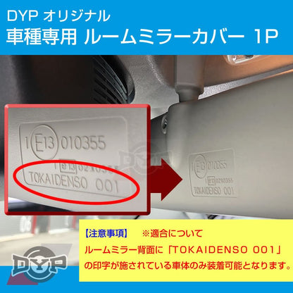 (黒木目) ルームミラー パネル カバー 1P エブリイ ワゴン DA64W / エブリイバン DA64V (H17/8-) DYP ※純正ミラー品番要確認