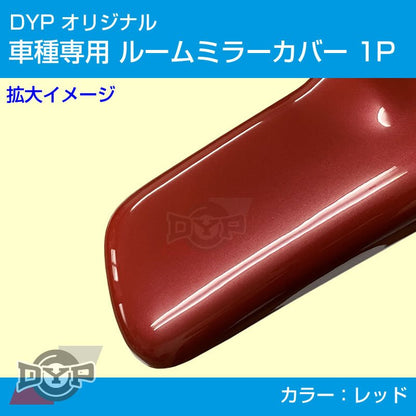 (レッド) ルームミラー パネル カバー 1P エブリイ ワゴン DA64W / エブリイバン DA64V (H17/8-) DYP ※純正ミラー品番要確認