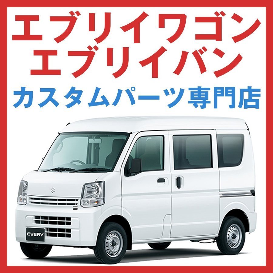 64エブリイ専用(ブラックレザー) DYP ドア側 アームレスト エブリイ ワゴン バン DA64V / W