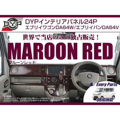 【マルーンレッド】DYPインテリアパネル24P エブリイワゴンDA64W/エブリイバンDA64V(H17/8-)ジョイン/ジョインターボ