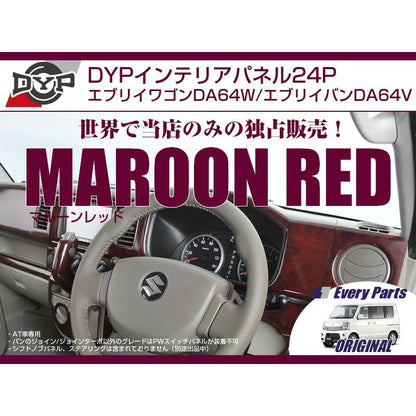 【マルーンレッド】DYPインテリアパネル24P エブリイワゴンDA64W/エブリイバンDA64V(H17/8-)ジョイン/ジョインターボ