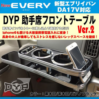【ピアノブラック】DYP 助手席 フロントテーブル Ver.2 新型 エブリイバン DA17V  (H27/2-) iphone6/7/8/Xが置ける