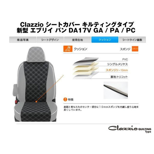 6036【ブラックＸレッドステッチ】Clazzio クラッツィオ シートカバー キルティングタイプ エブリイ バン DA17V (H29/5-) GA / PA / PC リミテッド含む