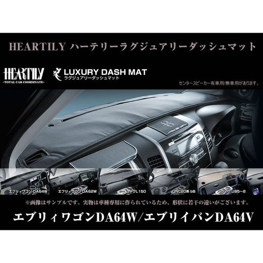 【ブルー】HEARTILY ハーテリーラグジュアリーダッシュマット エブリイワゴンDA64W/エブリイバンDA64V(H17/8-) センタースピーカー有車用