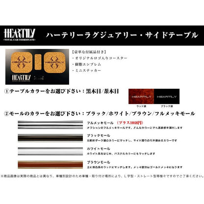 【黒木目 ホワイトモール】HEARTILY ハーテリーラグジュアリーサイドテーブル 運転席 エブリイワゴンDA64W/エブリイバンDA64V(H17/8-)