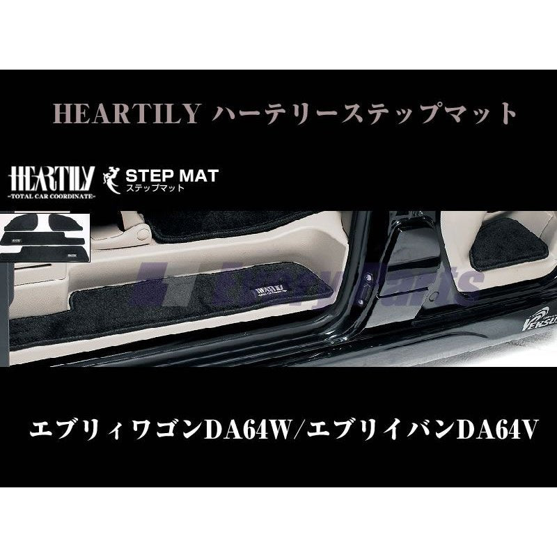 【レッド】HEARTILY ハーテリーステップマット エブリイ DA64系(H17/8-)