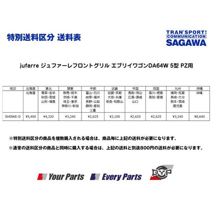 【ミステリアスバイオレットパールZED】jufarre ジュファーレフロントグリル エブリイワゴンDA64W 5/6型 PZ系