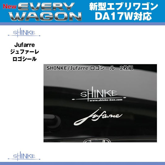 SHINKE Jufarre ジュファーレ ロゴシール
