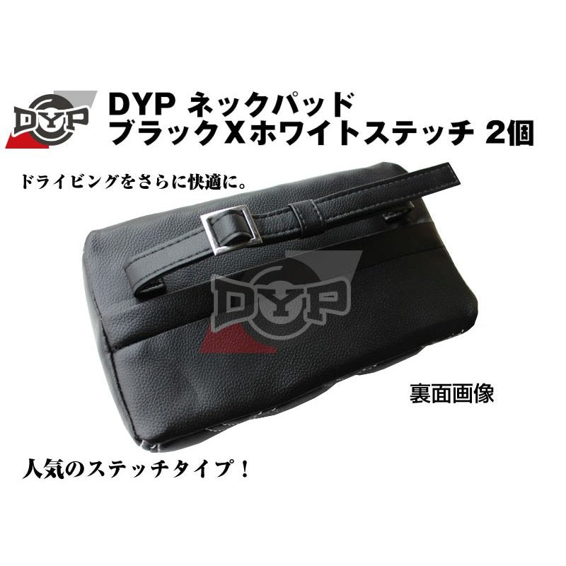 【キルトデザイン】DYP ネックパッド ブラックＸホワイトステッチ 2個セット