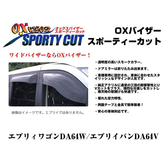 【受注生産納期5-6週間】OXバイザー オックスバイザースポーティーカット フロントサイド用左右セット エブリイワゴンDA64W/エブリイバンDA64V(H17/8-)