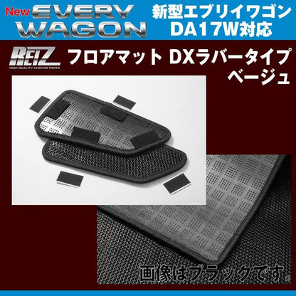 【ベージュ】REIZ ライツ フロアマット DXラバータイプ 新型 エブリイ ワゴン DA17 W (H27/2-)
