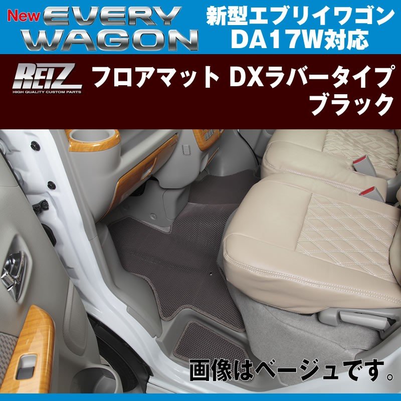 【ブラック】REIZ ライツ フロアマット DXラバータイプ 新型 エブリイ ワゴン DA17 W (H27/2-)