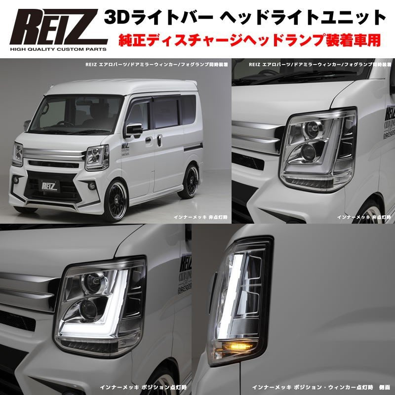 純正ディスチャージヘッドランプ装着車用 / インナーブラック】REIZ