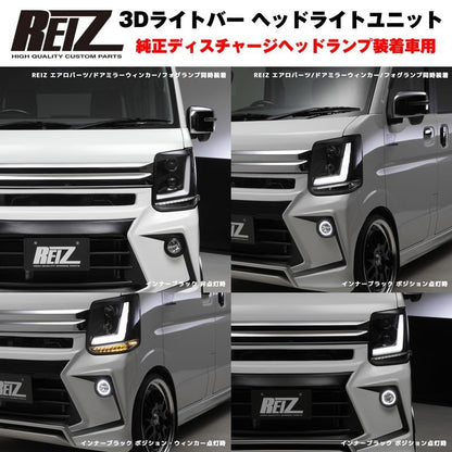 【純正ディスチャージヘッドランプ装着車用 / インナークローム】REIZ ライツ 3Dライトバー ヘッドライトユニット 流星バージョン エブリイ ワゴン DA17 W H27/2-R6/2 ※マイナーチェンジ前 現行型は装着不可