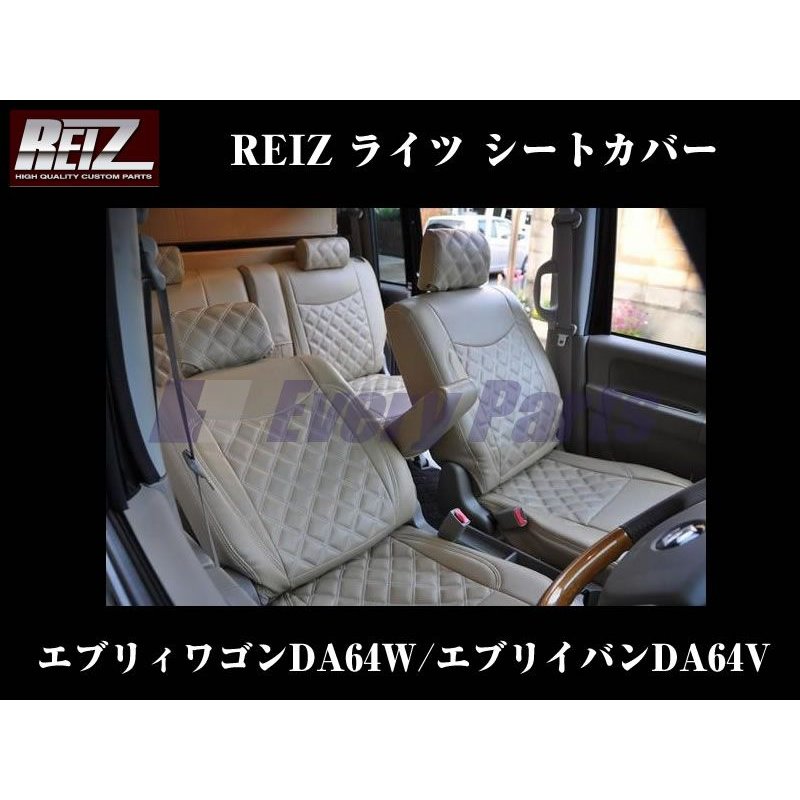 【ベージュ×ホワイトステッチ】REIZ ライツシートカバー エブリイDA64前期 (-H24/4)