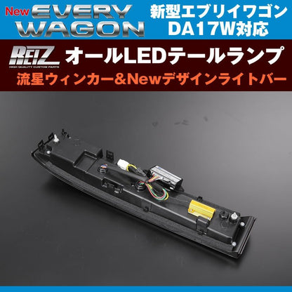 【クリア/インナークローム】REIZ ライツ 流星オールLEDテールランプ Ver.1 エブリイ ワゴン DA17 W (H27/2-)
