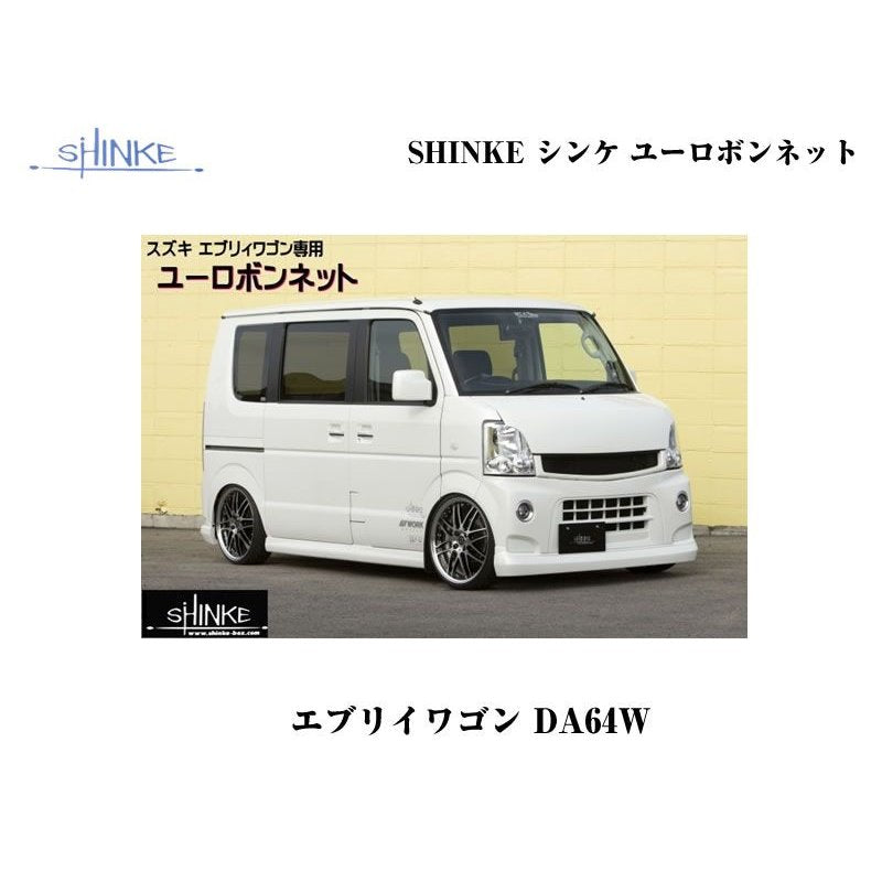 【シルキーシルバーメタリックZ2S】SHINKE シンケユーロボンネット エブリイワゴンDA64W(H17/8-)