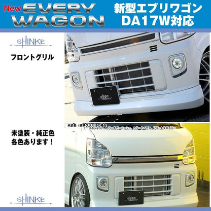 【未塗装】SHINKE シンケ フロントグリル 新型 エブリイ ワゴン DA17 W (H27/2-)