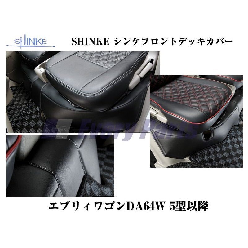 SHINKE シンケフロントデッキカバー エブリイワゴンDA64W/エブリイバンDA64V(H17/8-)