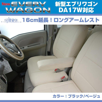 (ブラックレザー)新型 エブリイ ワゴン DA17 W 専用ロングアームレスト延長キット 【ブラック NEW Bros.Clazzioと同時購入をお勧め！】