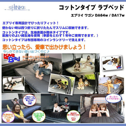 【スーパーホワイト】SHINKE シンケ コットンタイプ ラブベッド 新型 エブリイ ワゴン DA17 W (H27/2-) 車中泊に！アウトドアに！