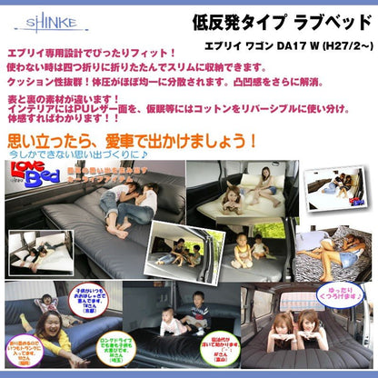 【ゼブラ】SHINKE シンケ 低反発タイプ ラブベッド エブリイ ワゴン DA64 W (H17/8-H27/1) 車中泊に！アウトドアに！