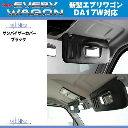 (アイボリー)SHINKE シンケ サンバイザーカバー 新型 エブリイ ワゴン DA17 W (H27/2-)