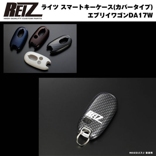 【REIZロゴ入りブラックカーボン/穴数3】REIZ ライツ スマートキーケース（カバータイプ） 新型 エブリイ ワゴン DA17 W (H27/2-)