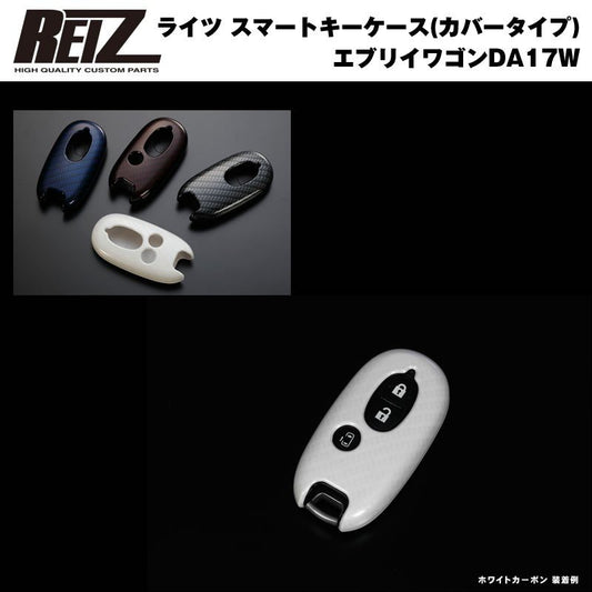 【ホワイトカーボン/穴数1】REIZ ライツ スマートキーケース（カバータイプ） 新型 エブリイ ワゴン DA17 W (H27/2-)